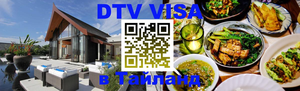 Цены на DTV визу в Таиланд — пакеты услуг, достаточно даже паспорта - Дублин 